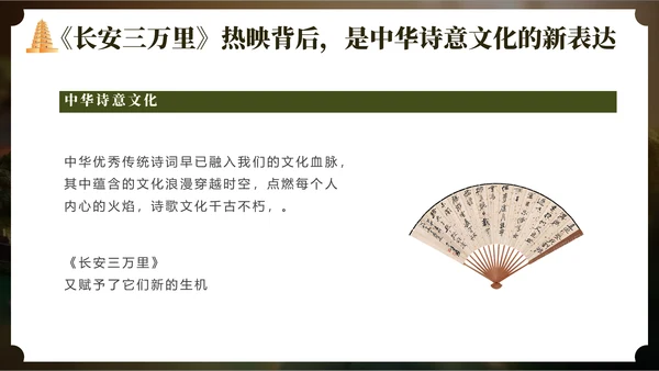 长安三万里通用PPT模板