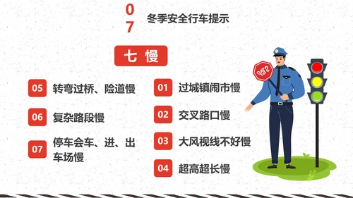 冬天冬季行车安全教育PPT课件