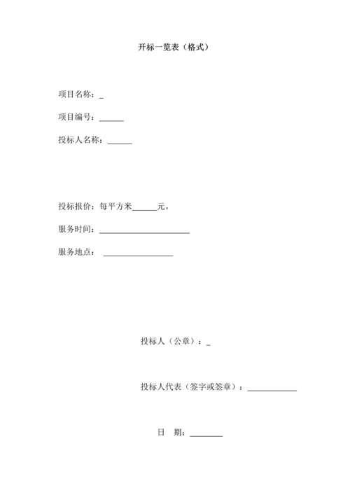 拆除专业方案.docx