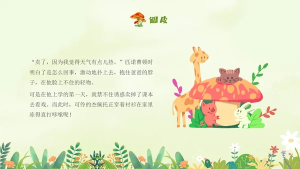 绿色插画卡通手绘木偶奇遇记读书分享会PPT
