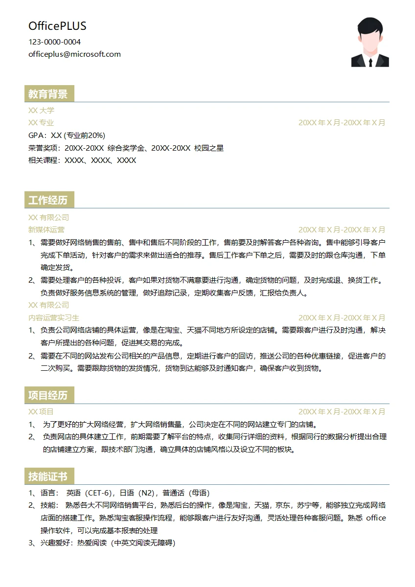 电子商务物流运营求职简历