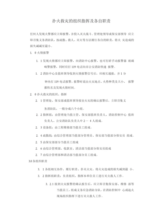 扑火救灾的组织指挥及各自职责.docx
