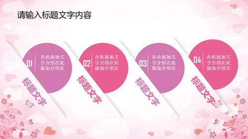精美相亲会婚博会PPT动态模板