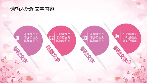 精美相亲会婚博会PPT动态模板
