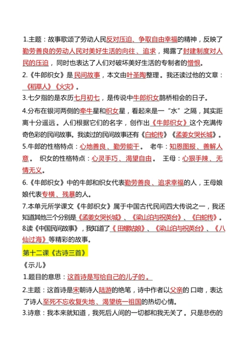 24秋【五上】语文期末复习必背汇总