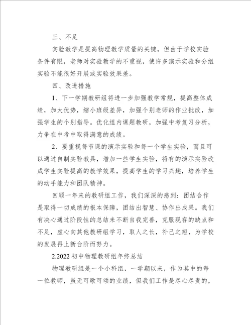 2022初中物理教研组年终总结5篇工作总结范文