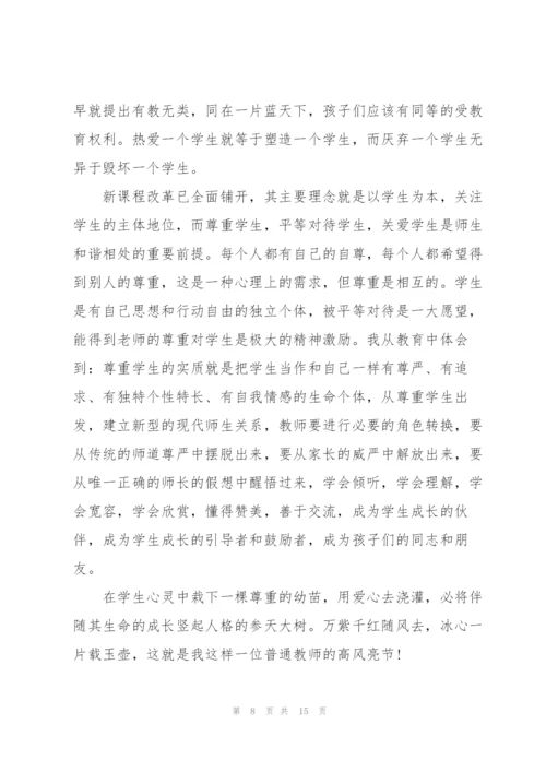 教师学习个人心得体会范文全新5篇2022.docx