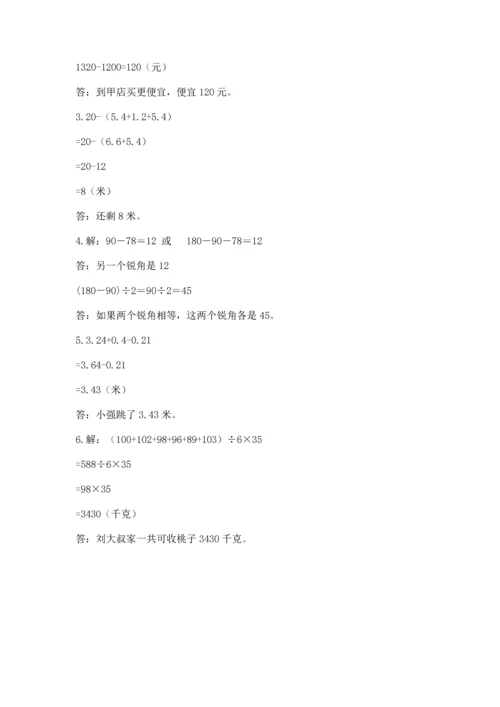 小学四年级下册数学期末测试卷及参考答案（b卷）.docx