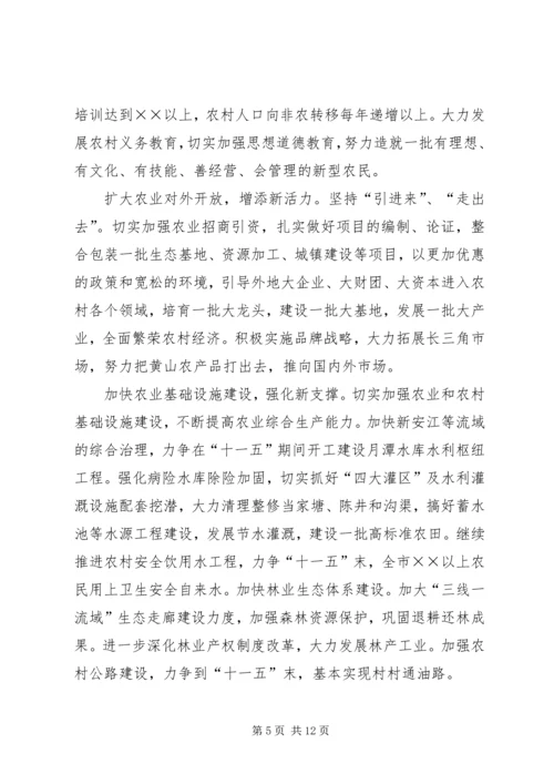 关于加快建设社会主义新农村的意见.docx