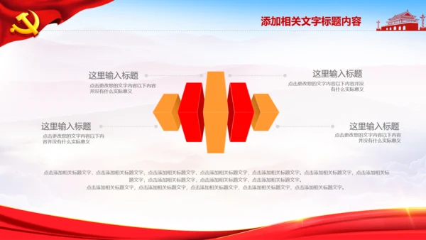 七一党委党徽党建党政党支部党课党校PPT