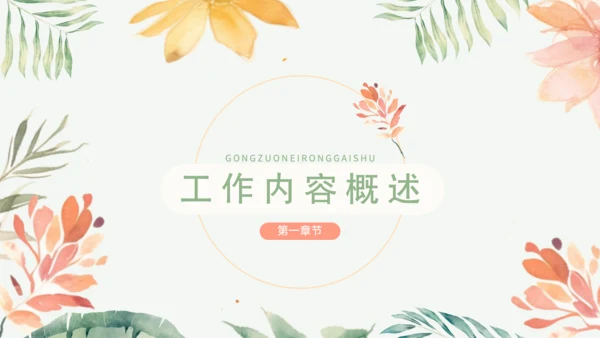 绿色小清新职场年中总结PPT模板