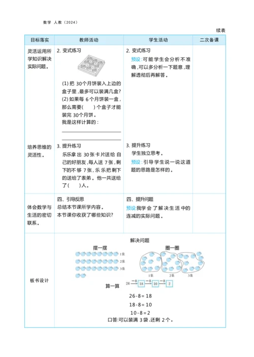第四单元 100以内的口算加、减法（大单元教学设计）-2024-2025学年一年级下册数学人教版（2