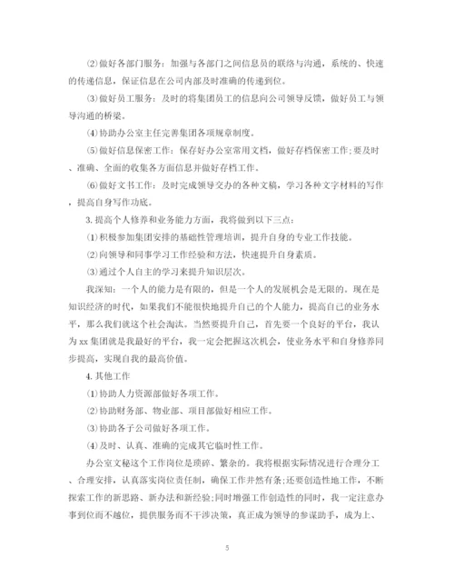 精编之公司文秘个人工作计划范本精选.docx