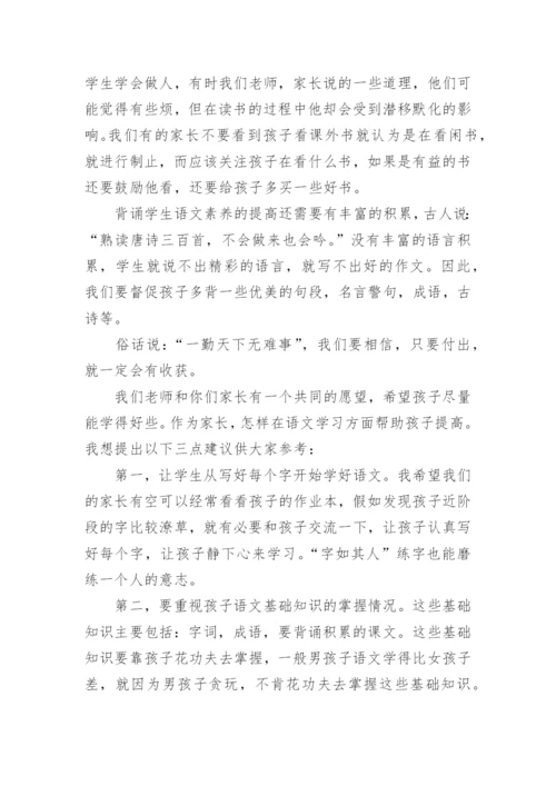 语文老师家长会发言稿_2.docx