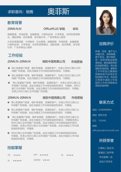 蓝色个人求职简历word模板
