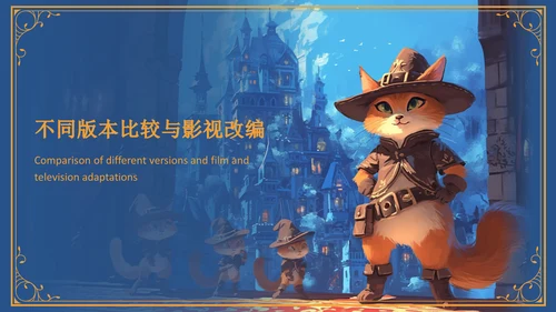 蓝色插画风《穿靴子的猫》童话故事PPT模板