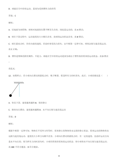初中物理下运动和力笔记重点大全.docx