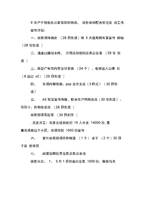 商场五一活动策划方案