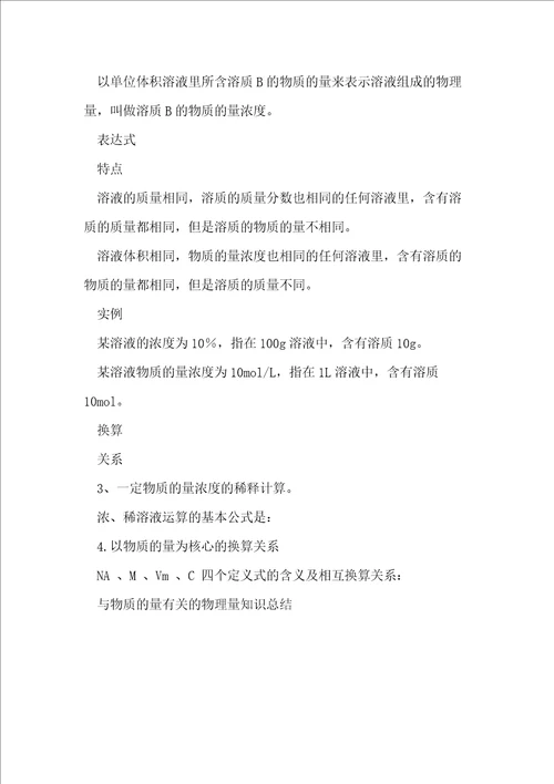 物质的量知识点总结