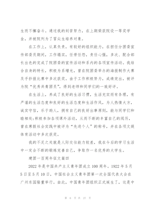 建团一百周年征文(17篇）.docx