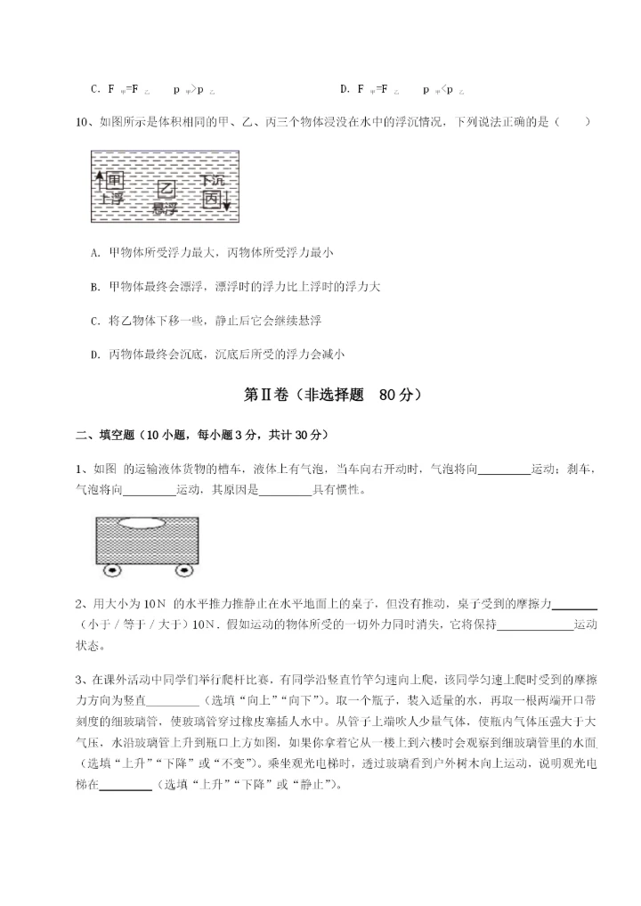 强化训练湖南邵阳市武冈二中物理八年级下册期末考试综合测试试题.docx