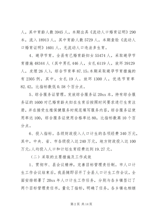 人口和计划生育工作总结及工作意见.docx