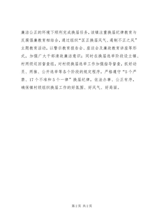 常乐镇党委严肃换届纪律承诺书123 (4).docx