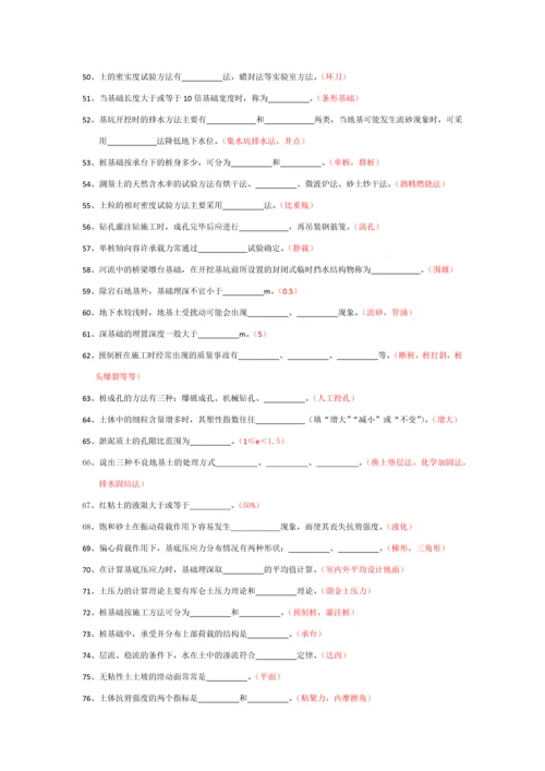 地基与基础试题库(含答案).docx