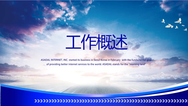 蓝色科技感公安警察工作汇报科技信息化建设动态PPT