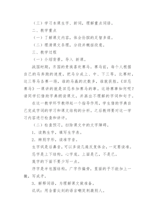 小学语文田忌赛马教学设计.docx