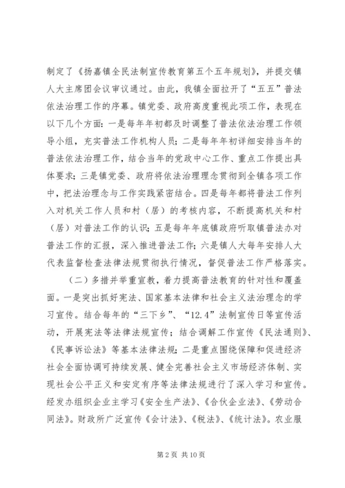 五五普法工作及法治镇创建工作自查报告.docx