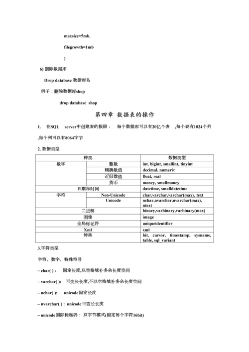 2023年sqlsever数据库知识点总结.docx