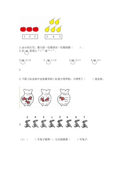 人教版一年级上册数学期中测试卷精品（实用）.docx