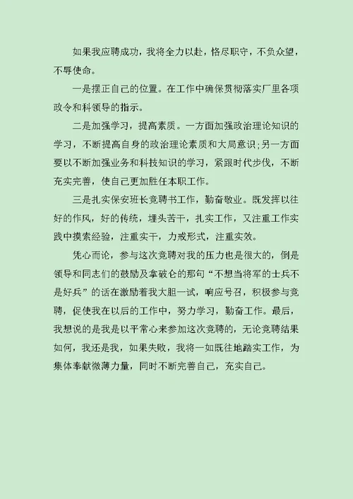 安保部主管竞聘报告精选3篇范文