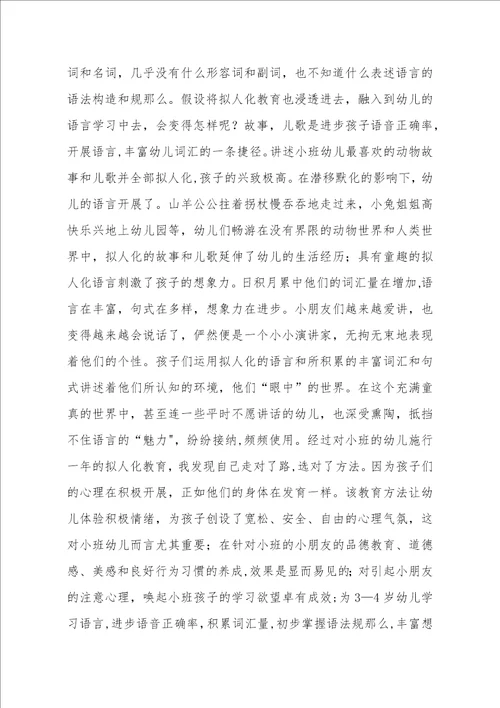 浅谈幼儿身心健康发展2