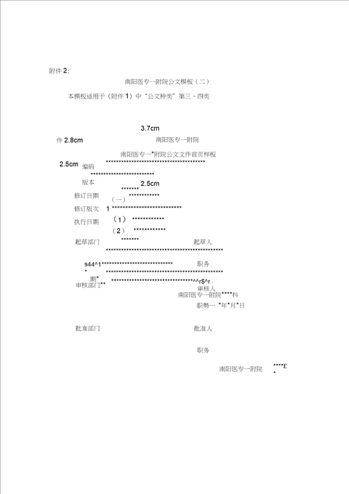 关于公文格式统一标准的通知