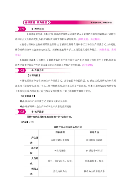 【2024秋统编九上历史精讲课堂（教案+素材）】第13课 西欧经济和社会的发展
