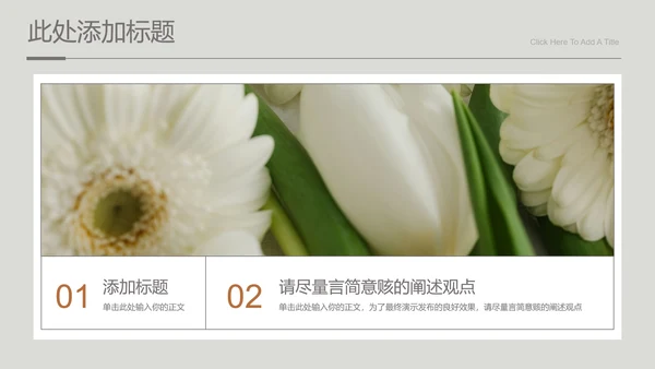 灰色小清新风雏菊总结汇报通用PPT演示模板