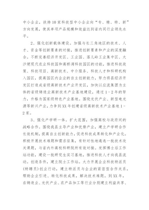 农业科技特派员工作计划.docx