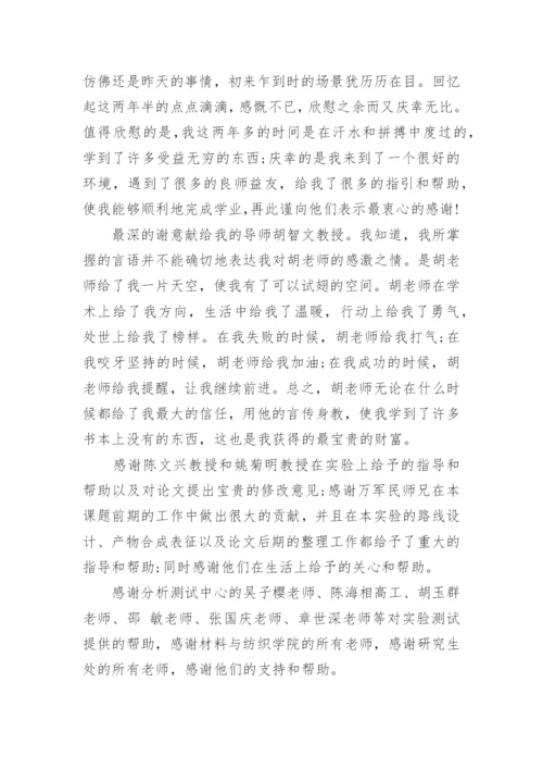 论文答谢词范文最新精编.docx
