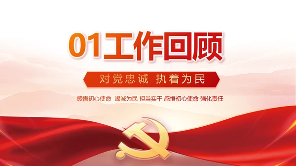 党建党支部工作总结汇报计划PPT党课