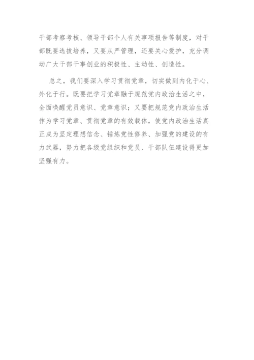 【研讨发言】2022年学习党章交流发言.docx