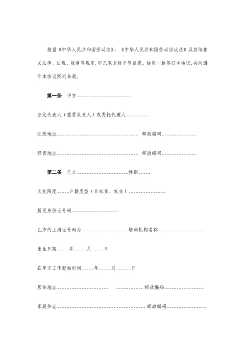 最新劳动合同书适用于员工制家政服务企业家政服务员.docx