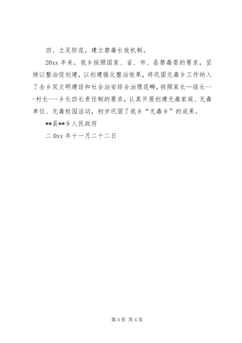 乡镇禁毒工作总结_1.docx