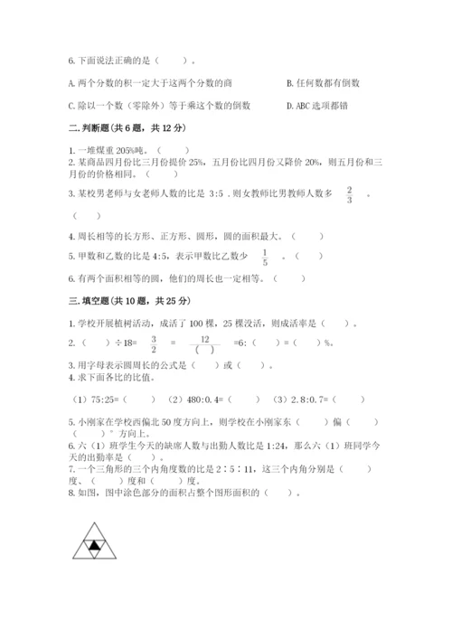 2022六年级上册数学期末考试试卷含答案（模拟题）.docx
