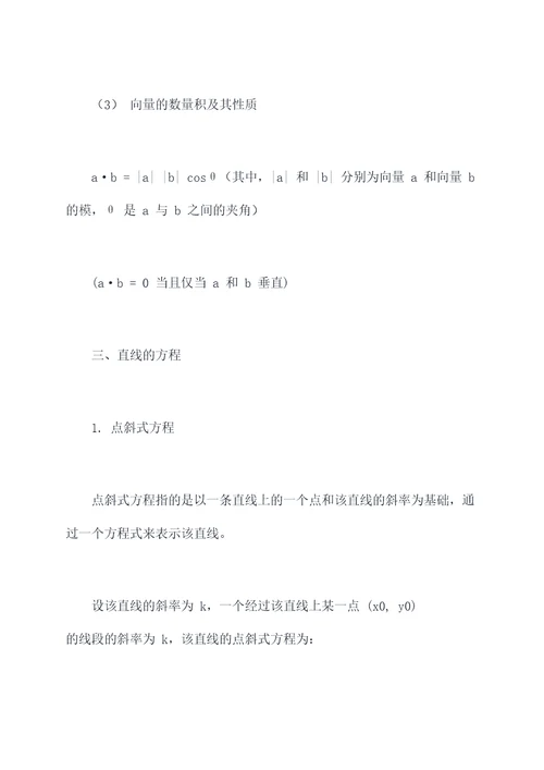 高二数学直线坐标知识点