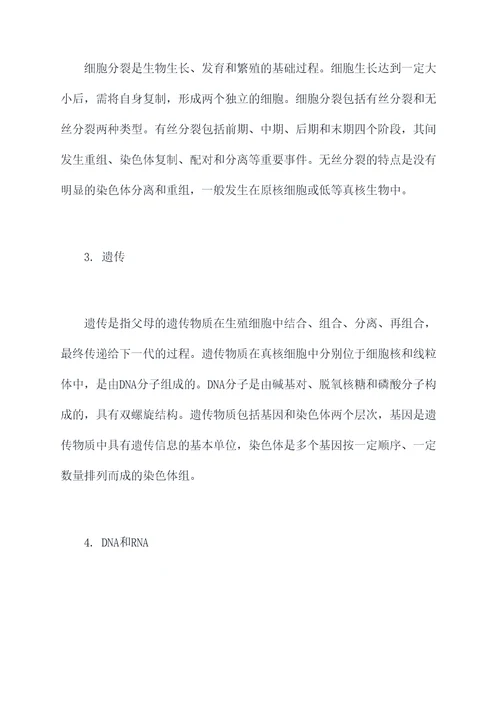 德叔生物必修一知识点总结