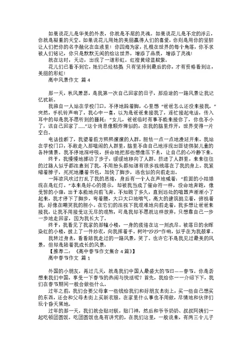 关于高中风景作文三篇