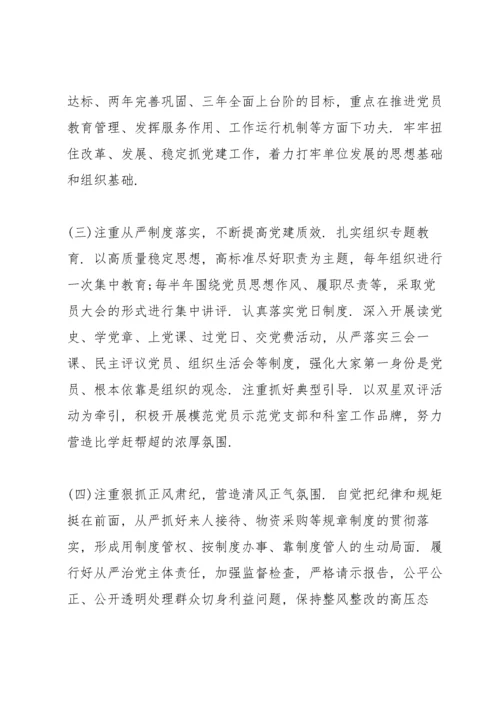 党员组织生活会个人发言材料.docx