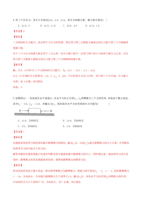 2021高一物理寒假作业同步练习题力的合成与分解含解析20210222183.docx
